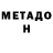 Метадон methadone Shakhob Komilov